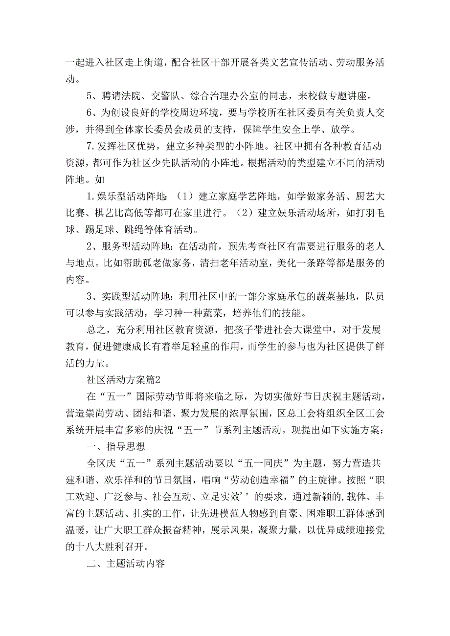 有关社区活动方案6篇.docx_第2页