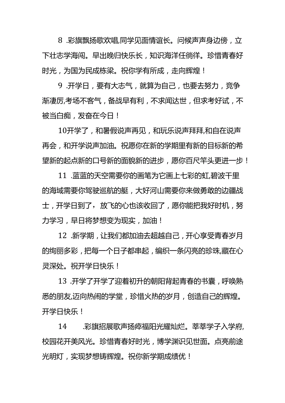 开学季文案模板.docx_第2页