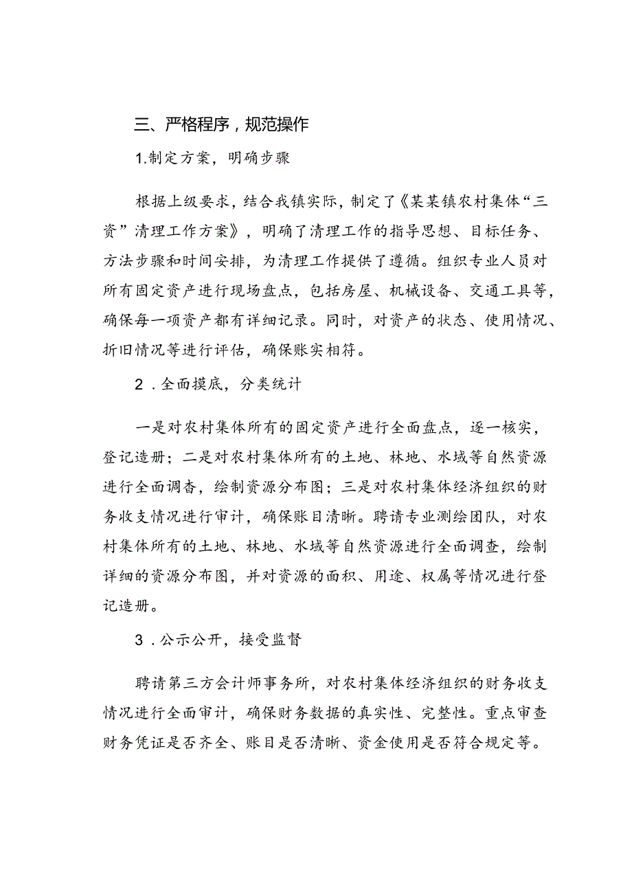 某某镇农村集体三资清理自查报告.docx_第2页