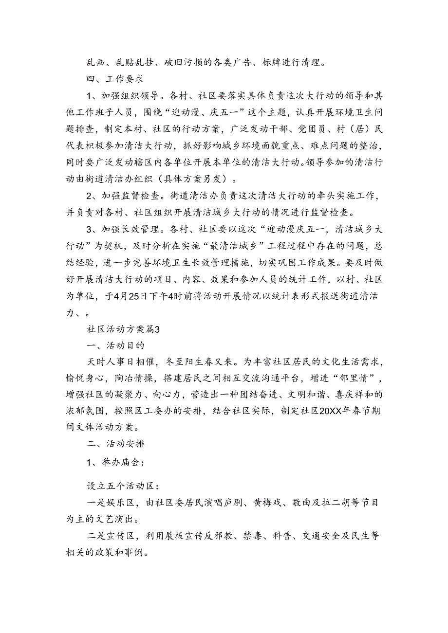 社区活动方案七篇.docx_第2页