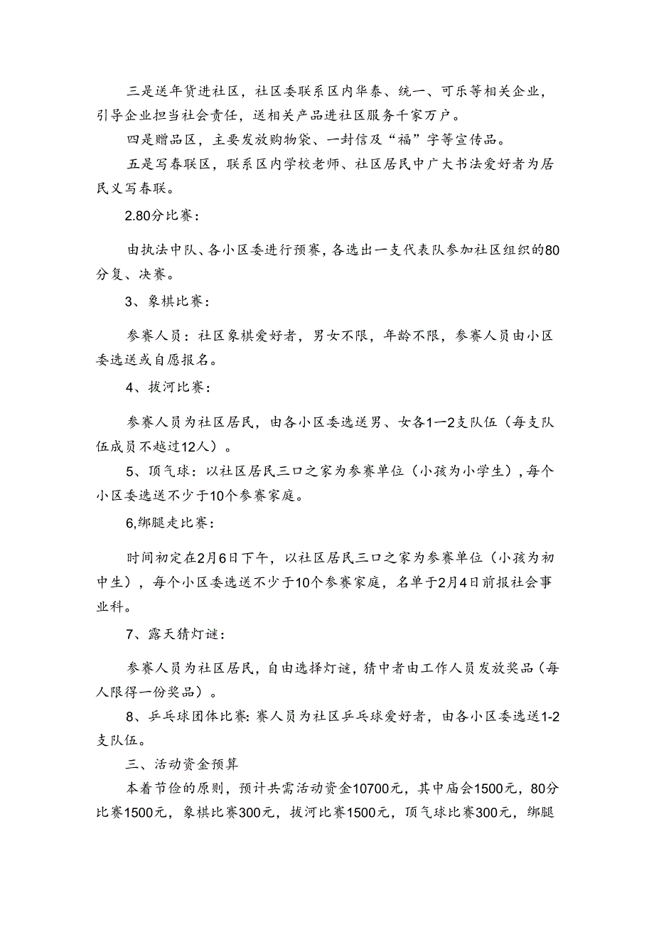 社区活动方案七篇.docx_第3页