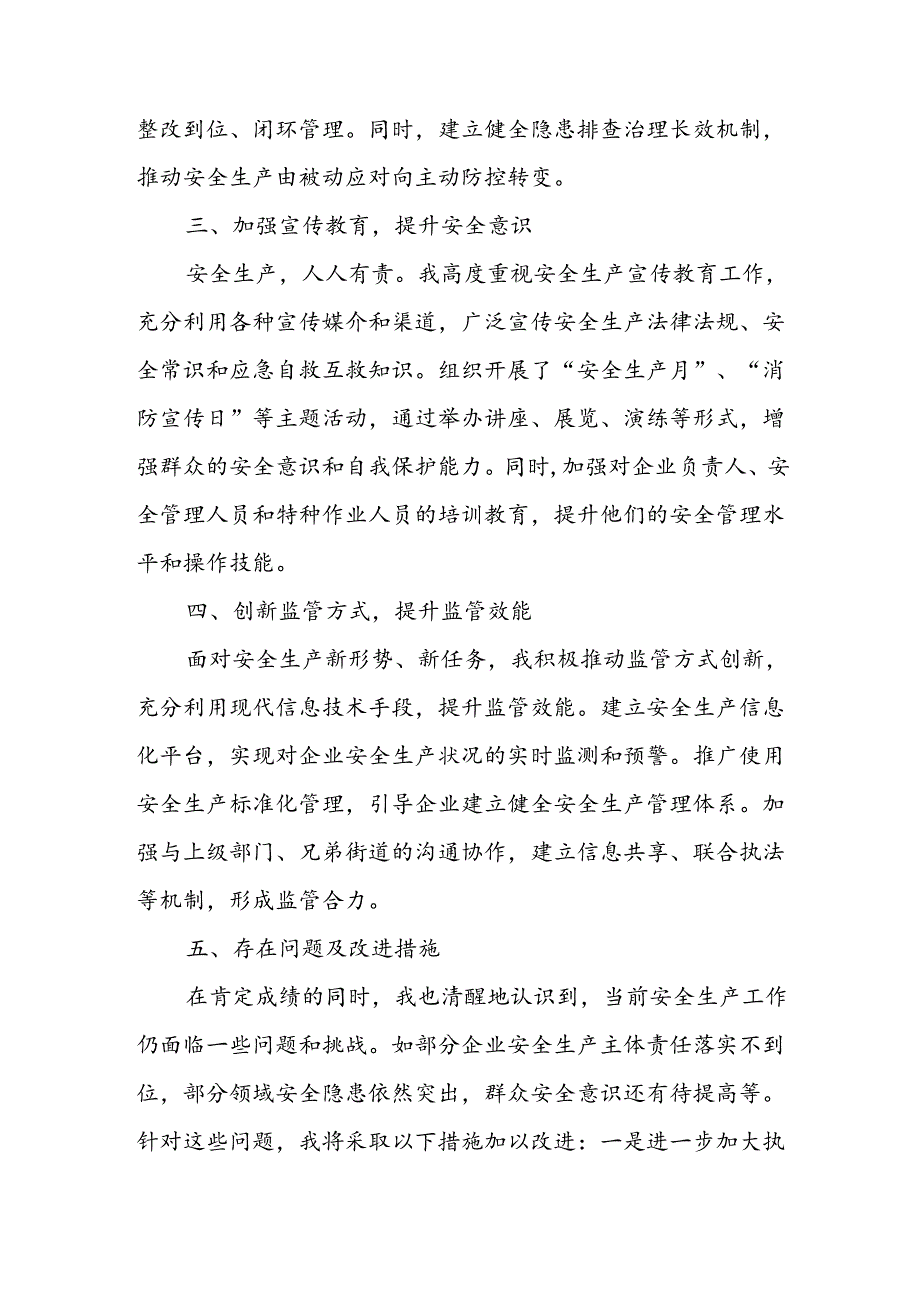 某街道办事处主任安全生产履职报告.docx_第2页