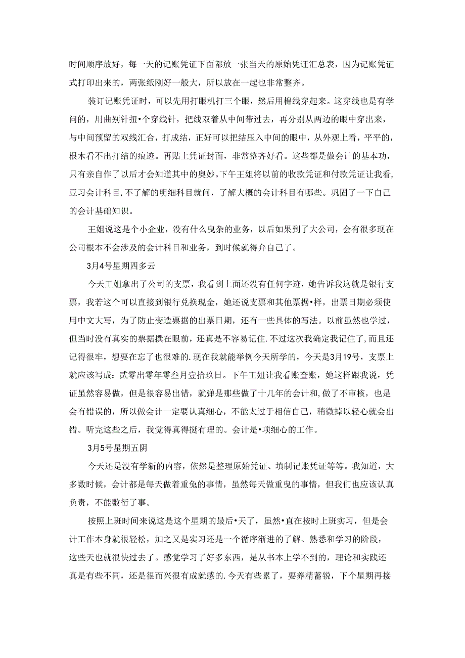 精选会计专业实习日记模板汇总8篇.docx_第2页