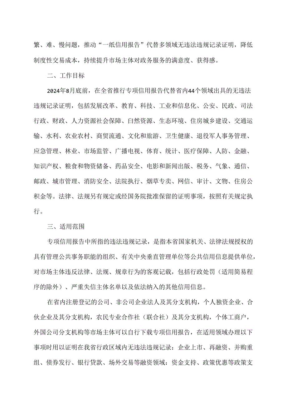 河南省市场主体专项信用报告代替无违法违规记录证明实施方案（2024年）.docx_第2页