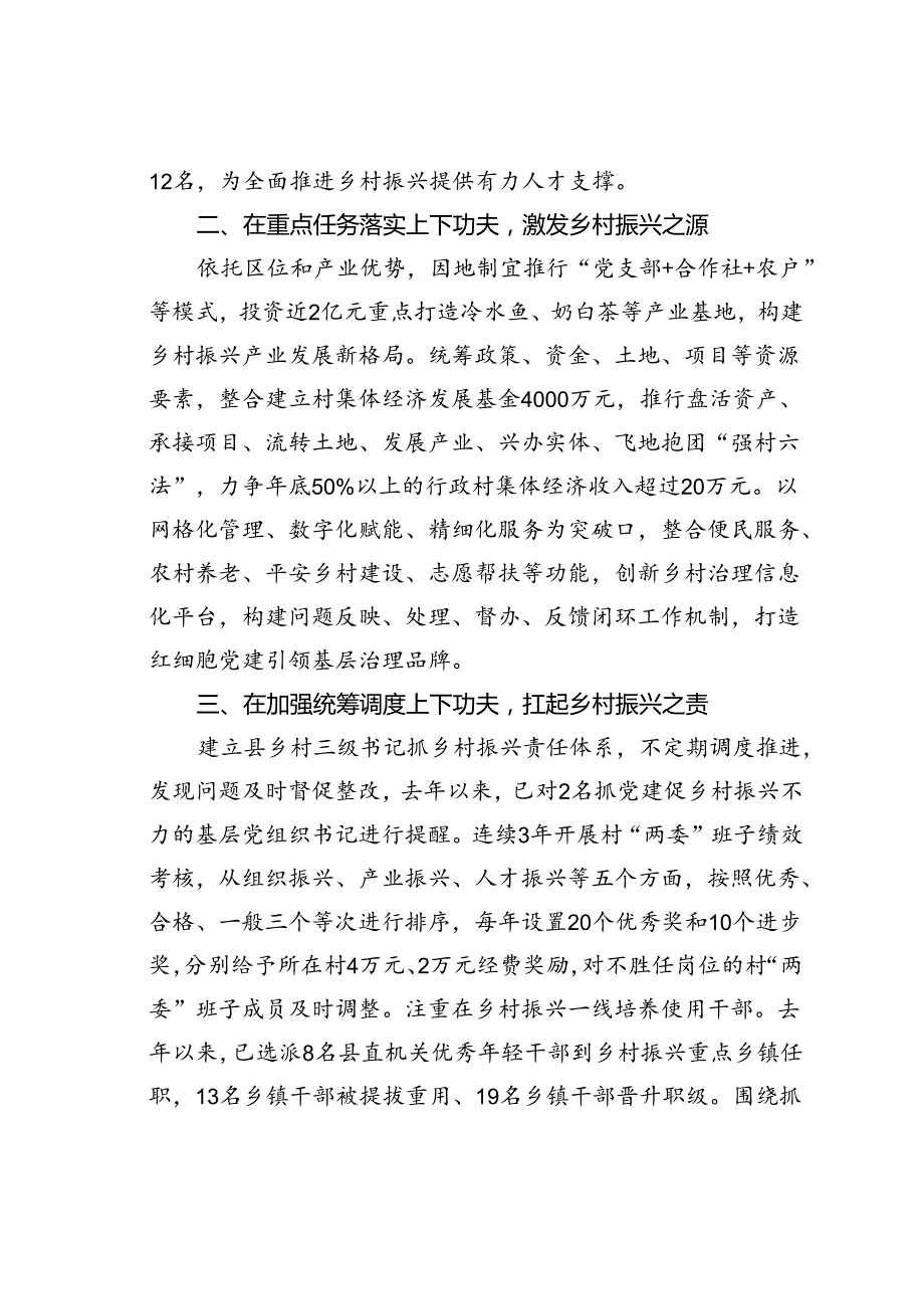 某某县聚焦推动组织振兴三下功夫”不断激活乡村振兴新动能经验交流材料.docx_第2页