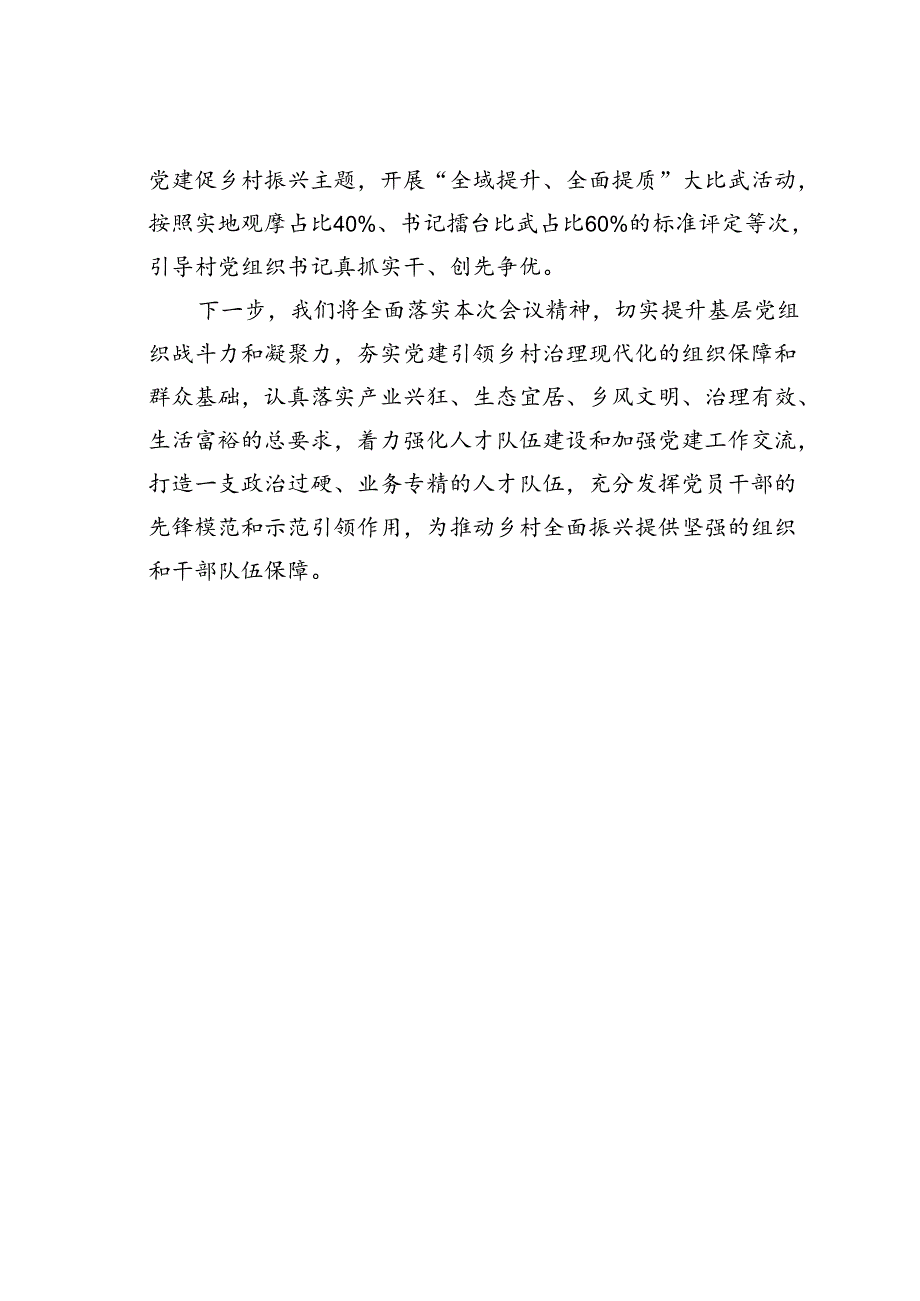 某某县聚焦推动组织振兴三下功夫”不断激活乡村振兴新动能经验交流材料.docx_第3页