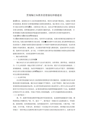 贯彻陶行知教育思想强化师德建设 论文.docx