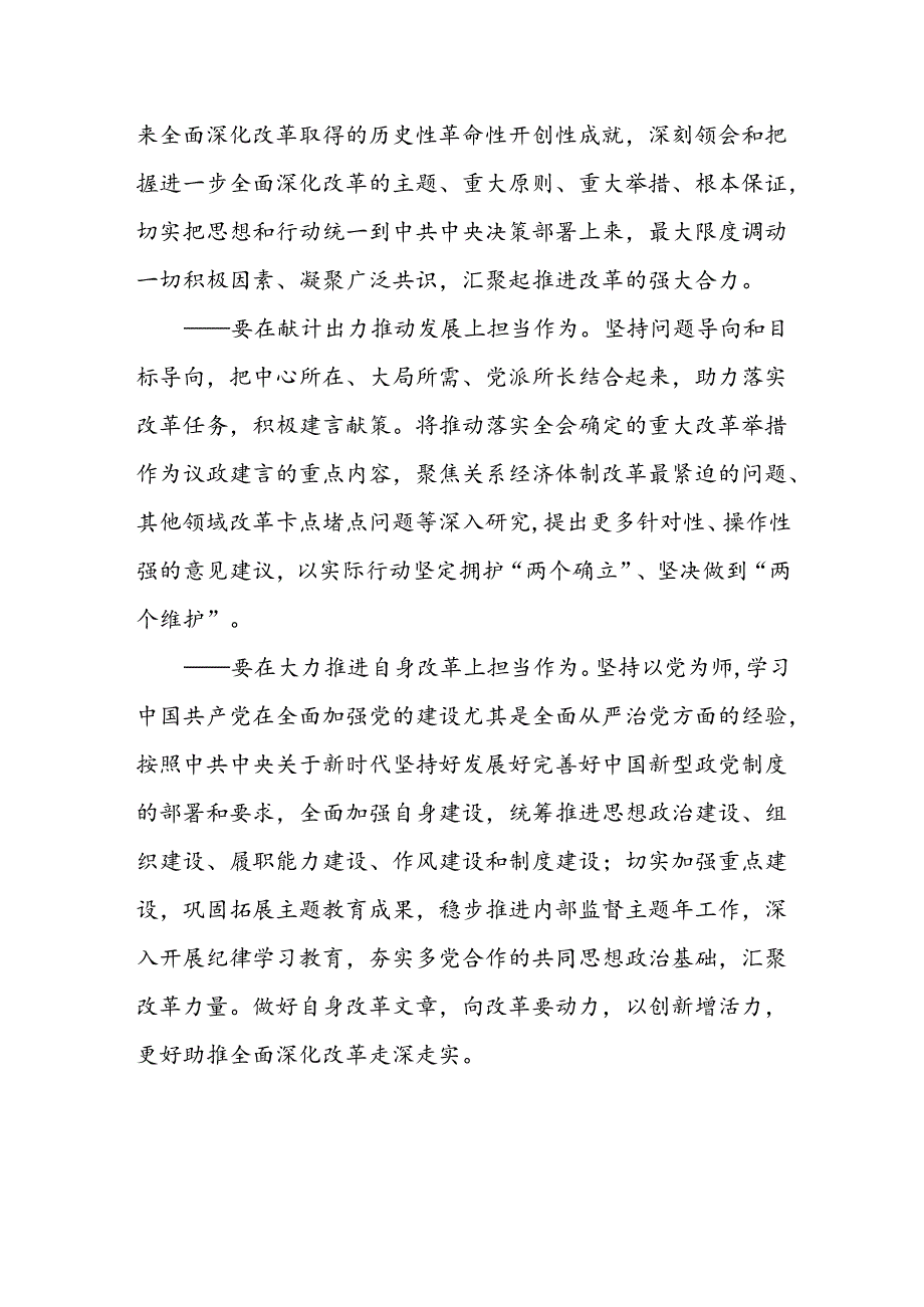 政协工作者学习党的二十届三中全会精神心得体会研讨发言.docx_第2页