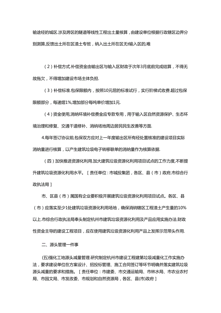 杭州市建筑垃圾长效管理实施细则.docx_第3页