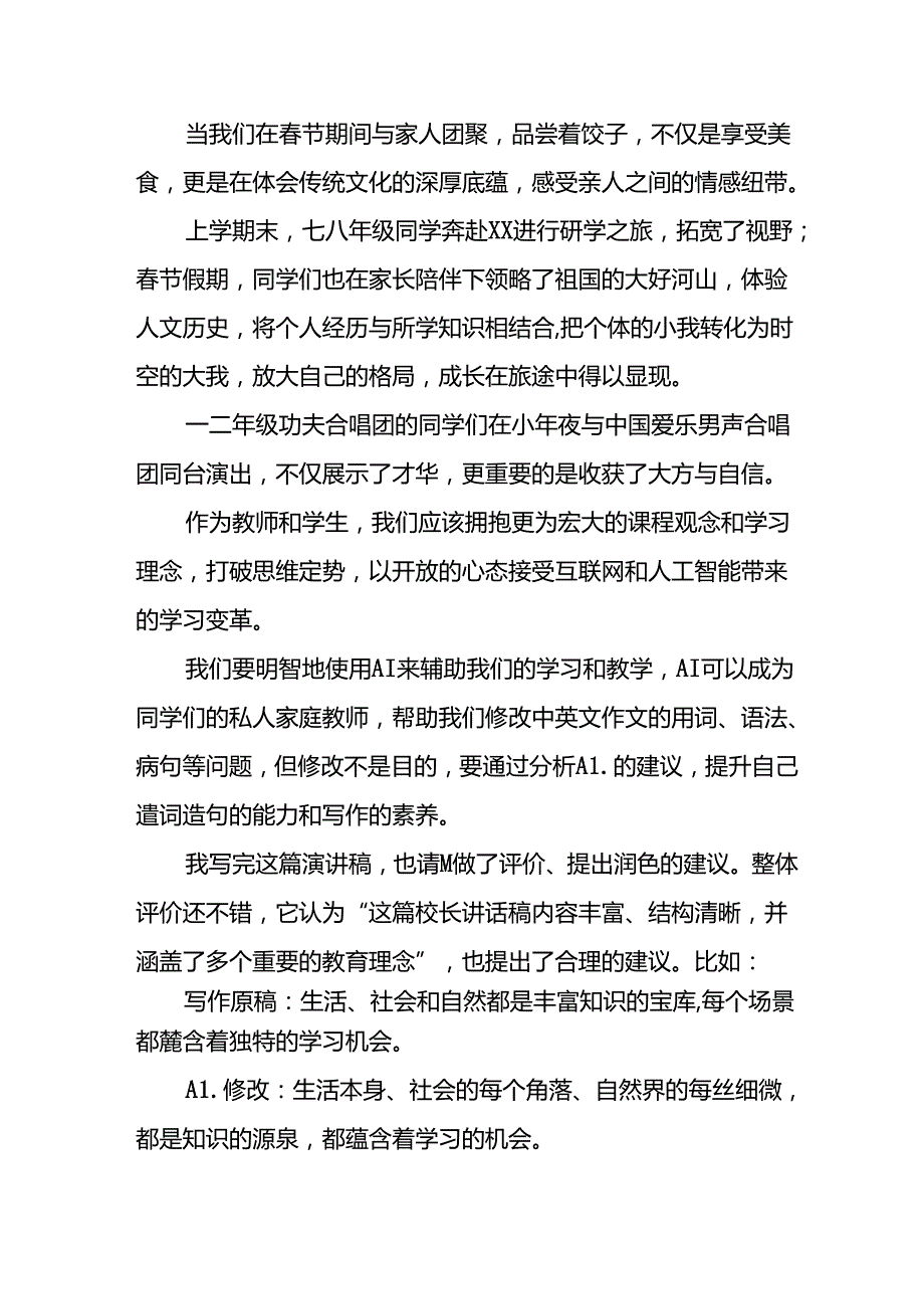 校长在2024年秋季开学思政第一课上的讲话致辞六篇.docx_第2页