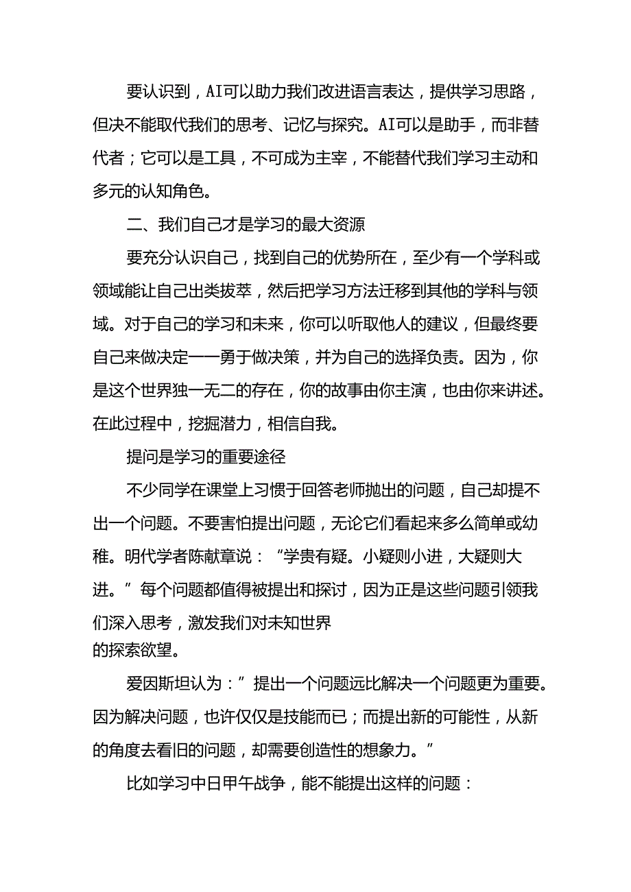 校长在2024年秋季开学思政第一课上的讲话致辞六篇.docx_第3页