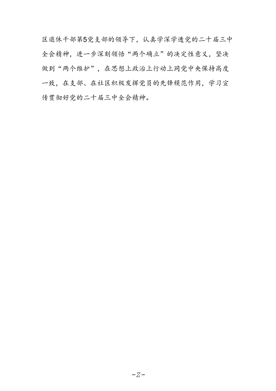 机关离退休干部学习党的二十届三中全会精神心得体会.docx_第2页