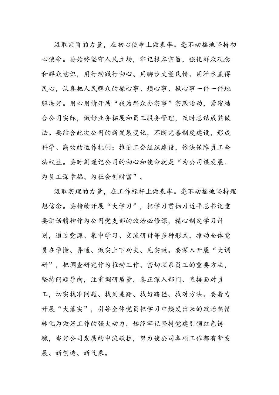 汲取“四种力量” 做好“四个表率”.docx_第2页