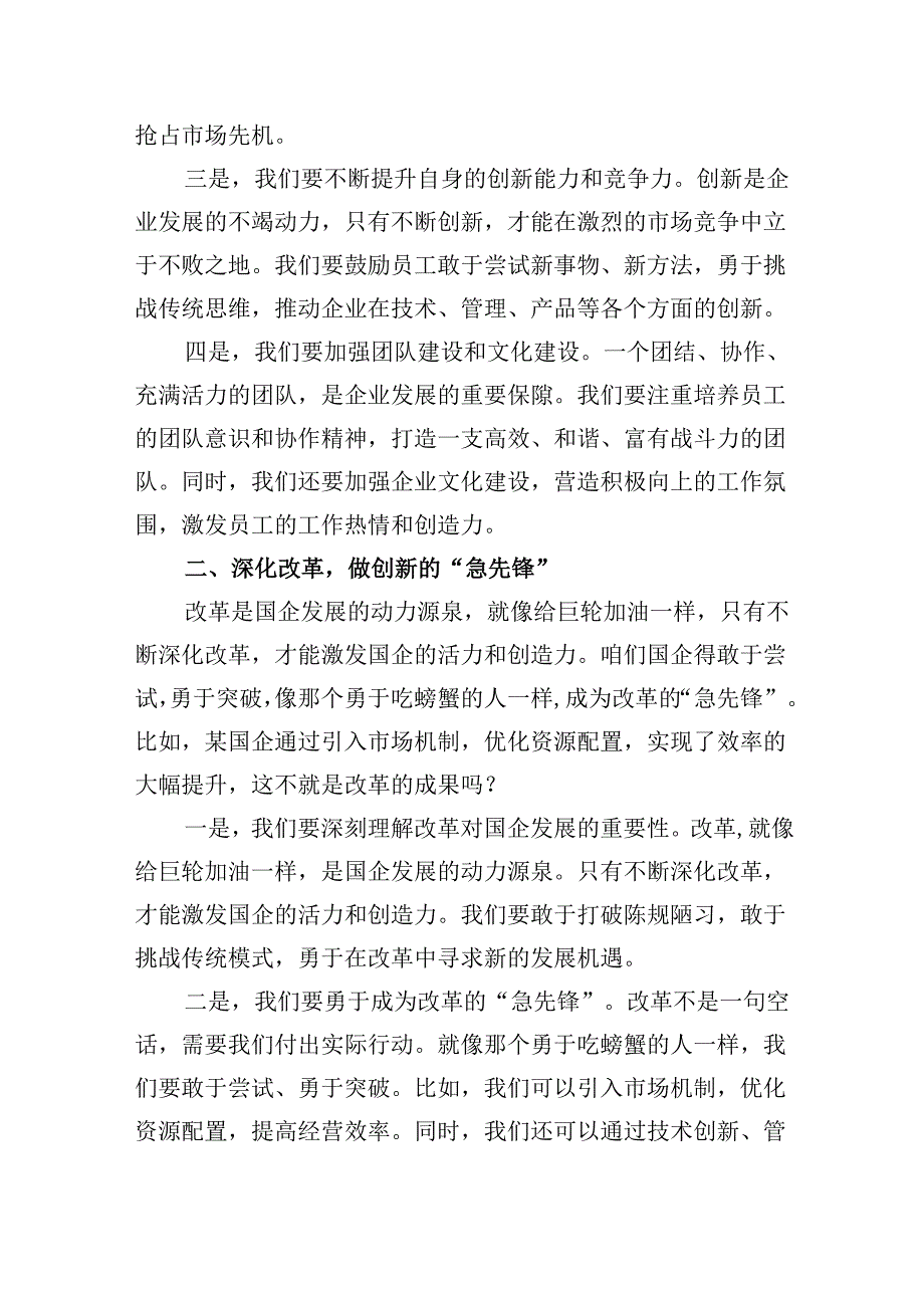 深刻把握国有经济和国有企业高质量发展根本遵循专题研讨发言提纲(四篇集合).docx_第2页