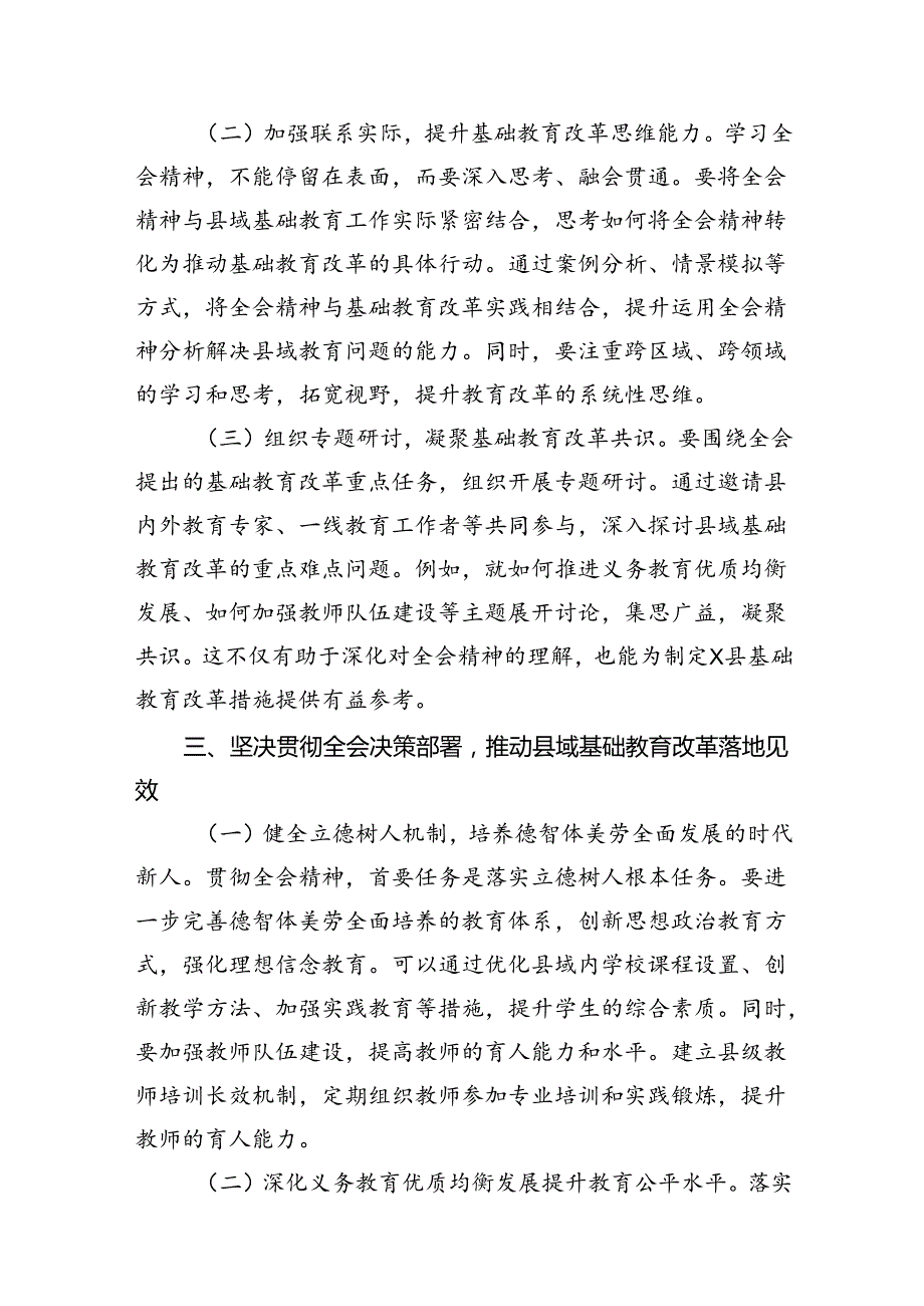 （12篇）幼儿园党支部书记、园长学习贯彻党的二十届三中全会精神心得体会（精选）.docx_第3页