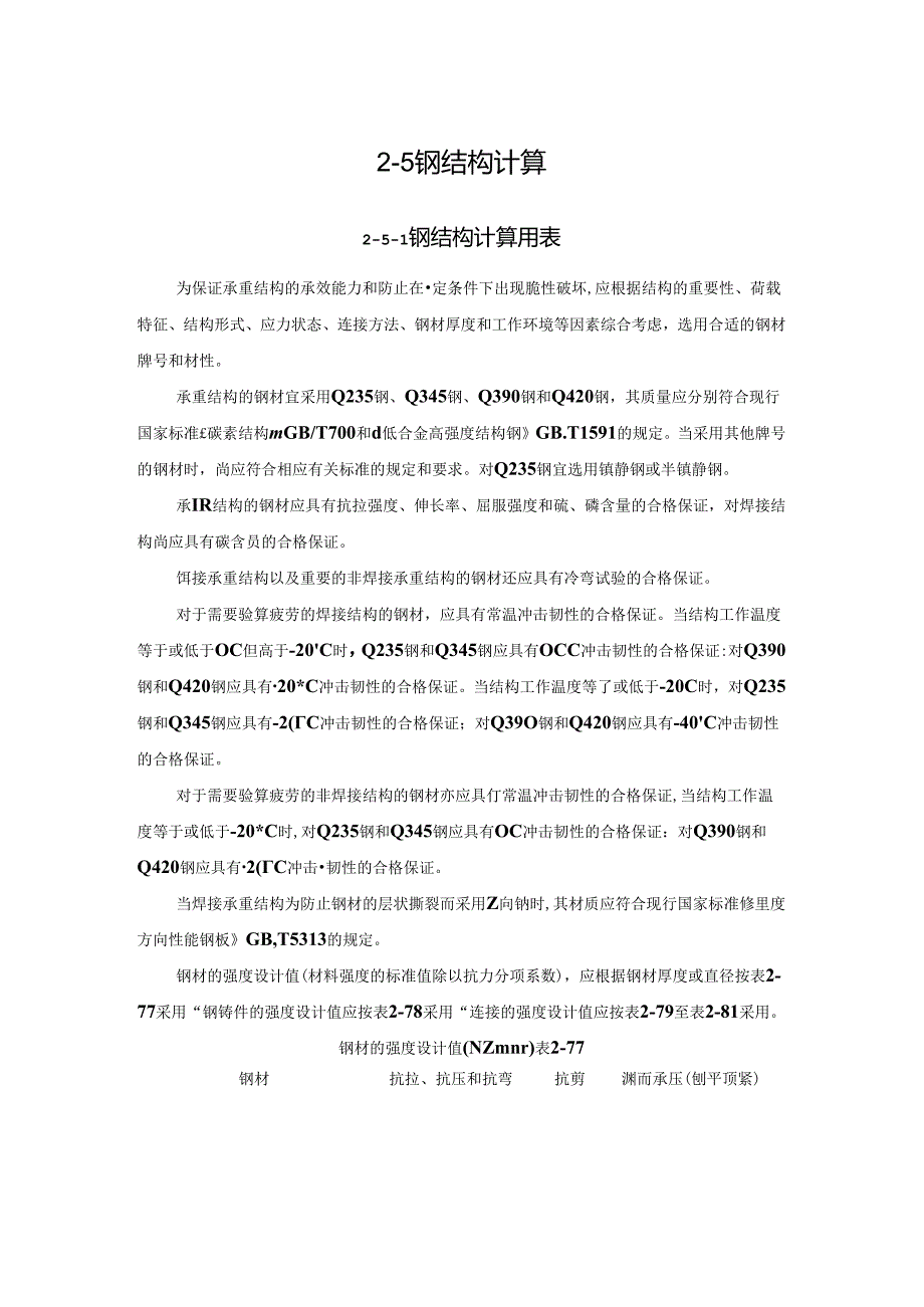 钢结构计算施工技术.docx_第1页