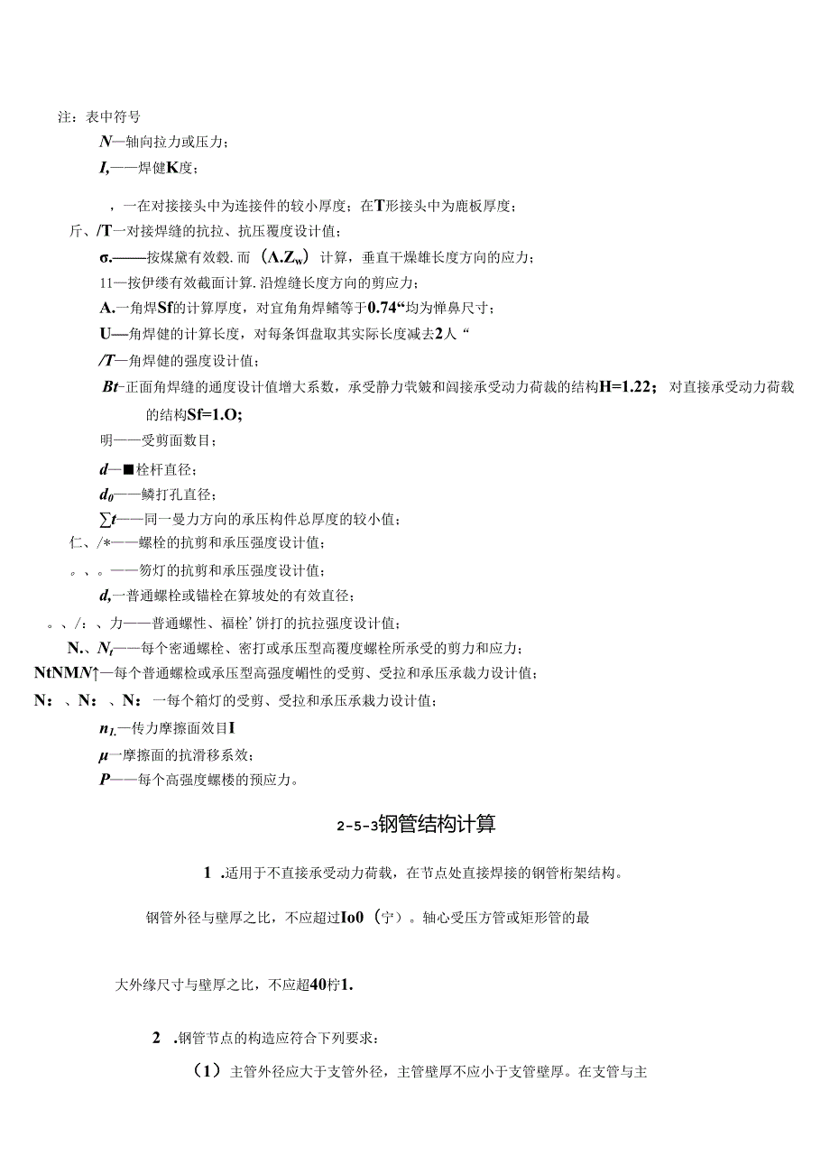 钢结构计算施工技术.docx_第2页