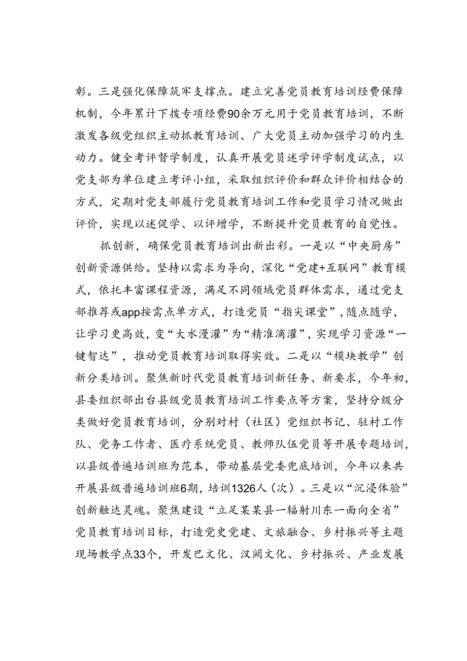 某某县在基层党员干部教育培训工作经验交流会上的发言.docx_第2页