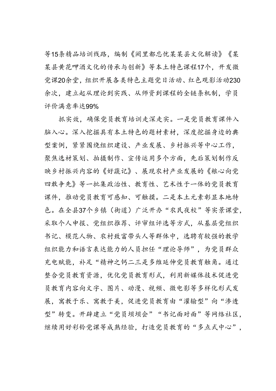 某某县在基层党员干部教育培训工作经验交流会上的发言.docx_第3页