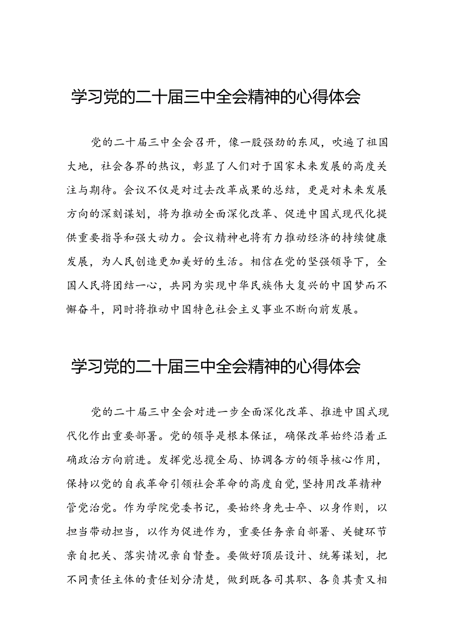 教师党员关于二十届三中全会精神心得交流发言25篇.docx_第1页