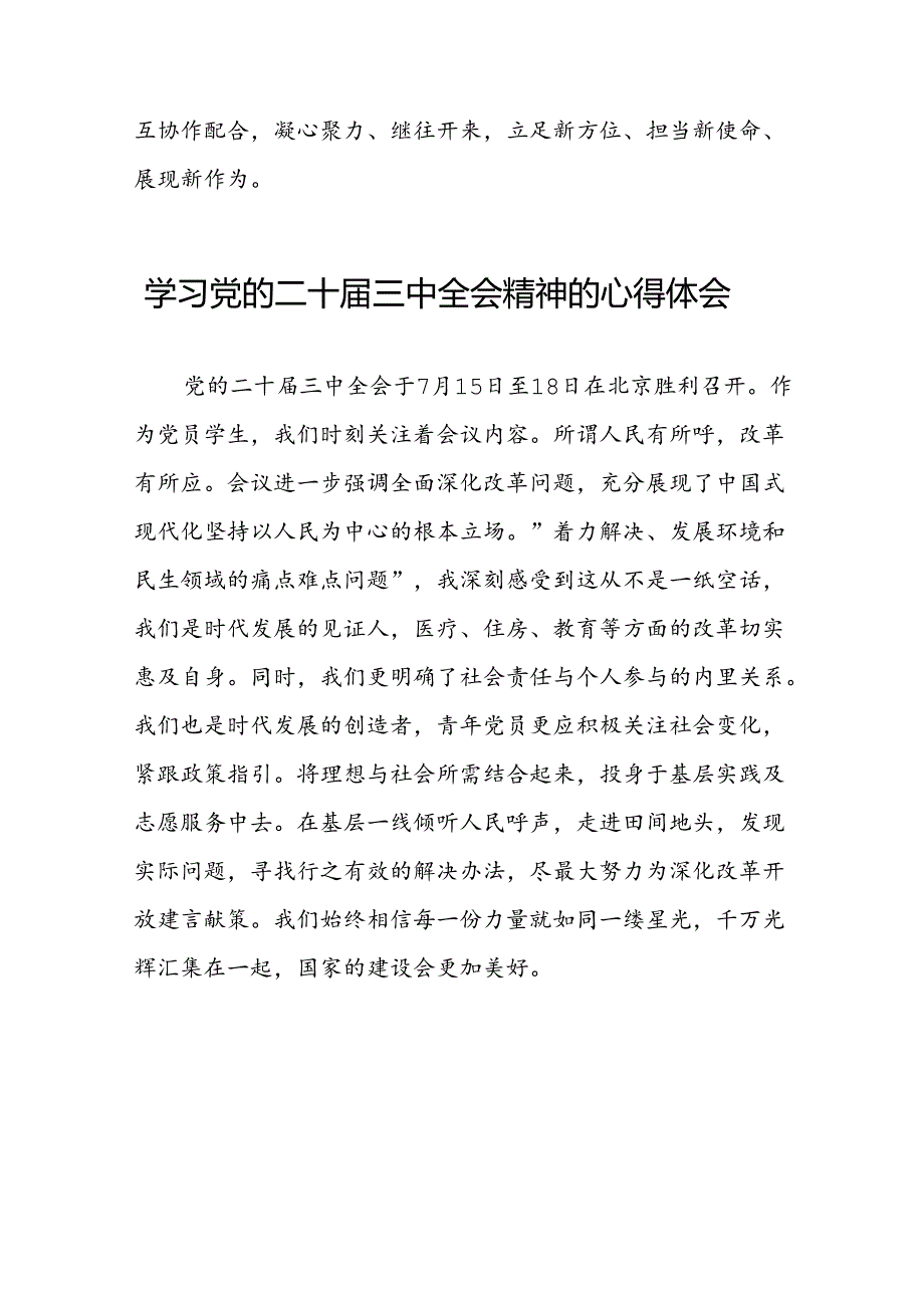 教师党员关于二十届三中全会精神心得交流发言25篇.docx_第2页