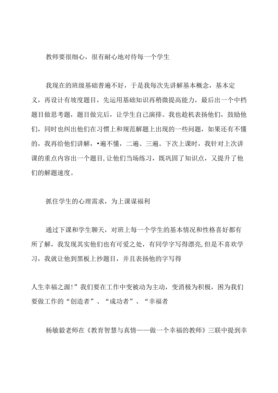 教师的读书心得体会.docx_第3页