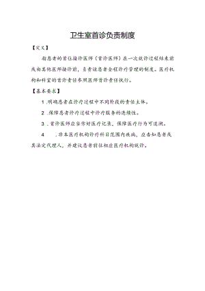 村卫生室服务能力建设创建资料(9).docx