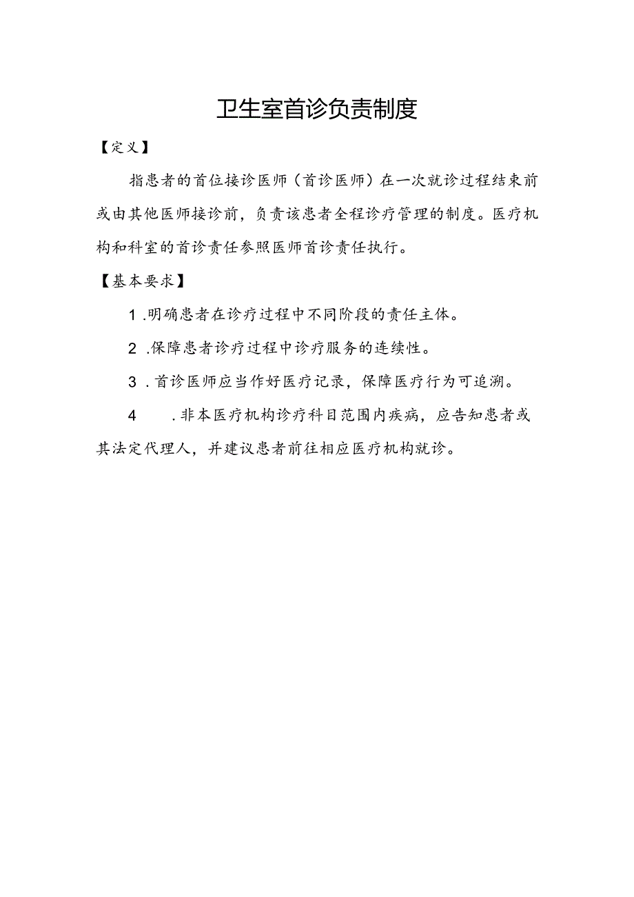 村卫生室服务能力建设创建资料(9).docx_第1页