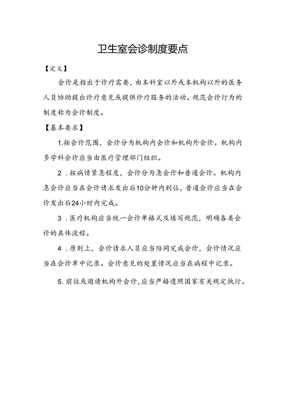 村卫生室服务能力建设创建资料(9).docx_第2页