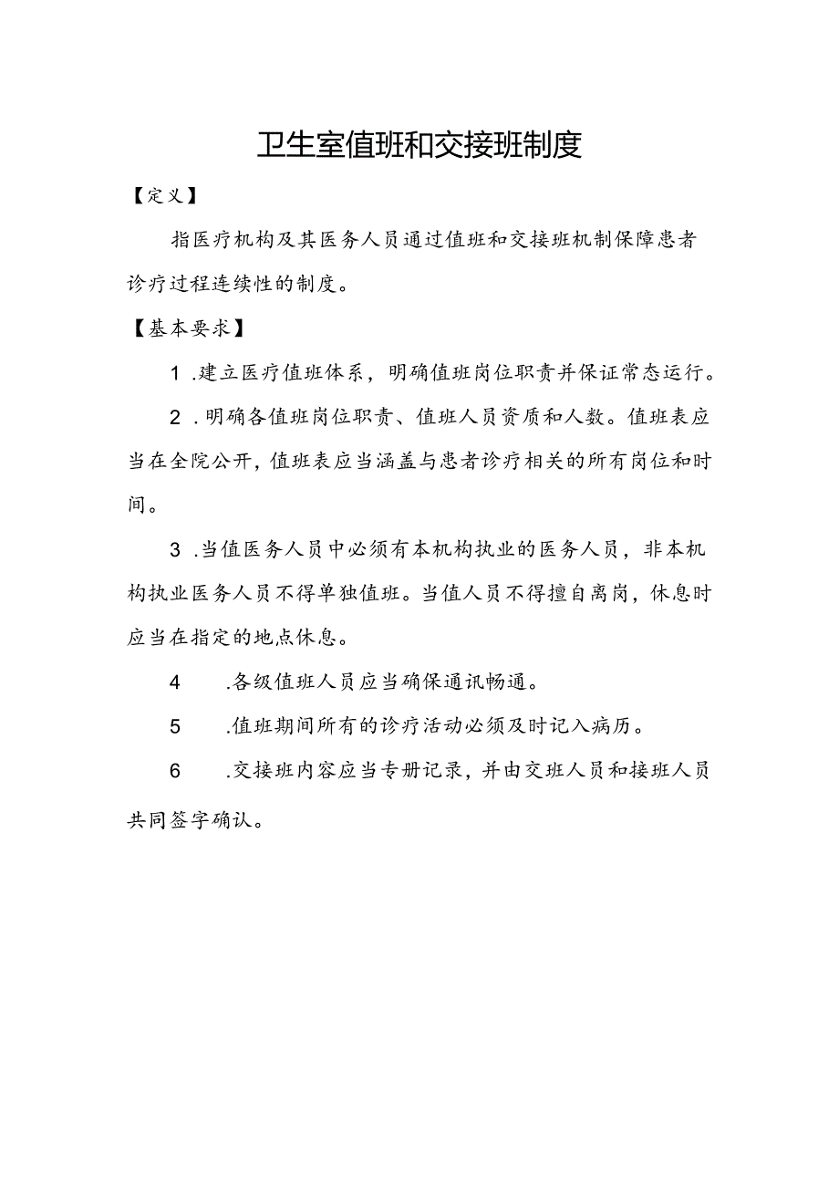 村卫生室服务能力建设创建资料(9).docx_第3页