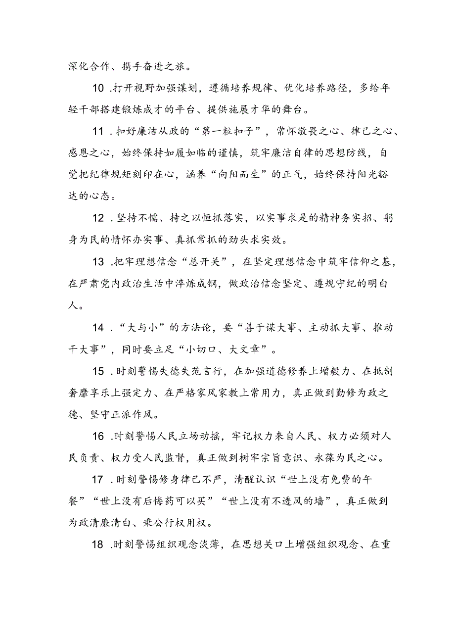 金句精选100句（20240729）.docx_第2页