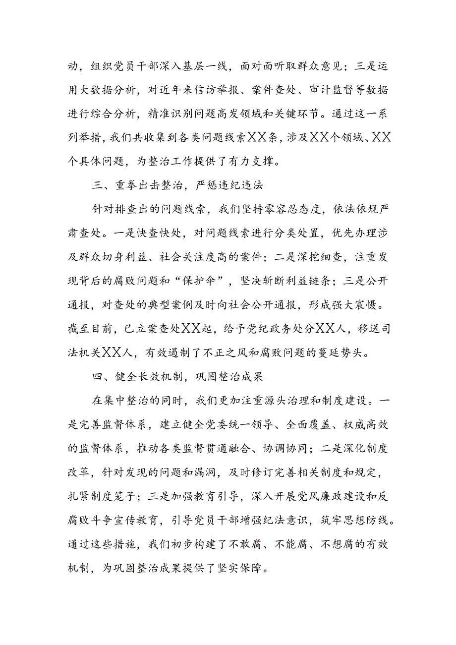 某区委开展群众身边不正之风和腐败问题集中整治工作进展情况汇报.docx_第2页