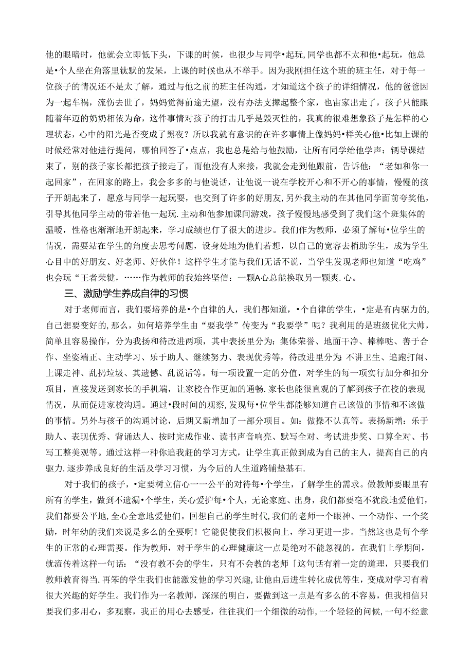 心育德静开花 论文.docx_第2页