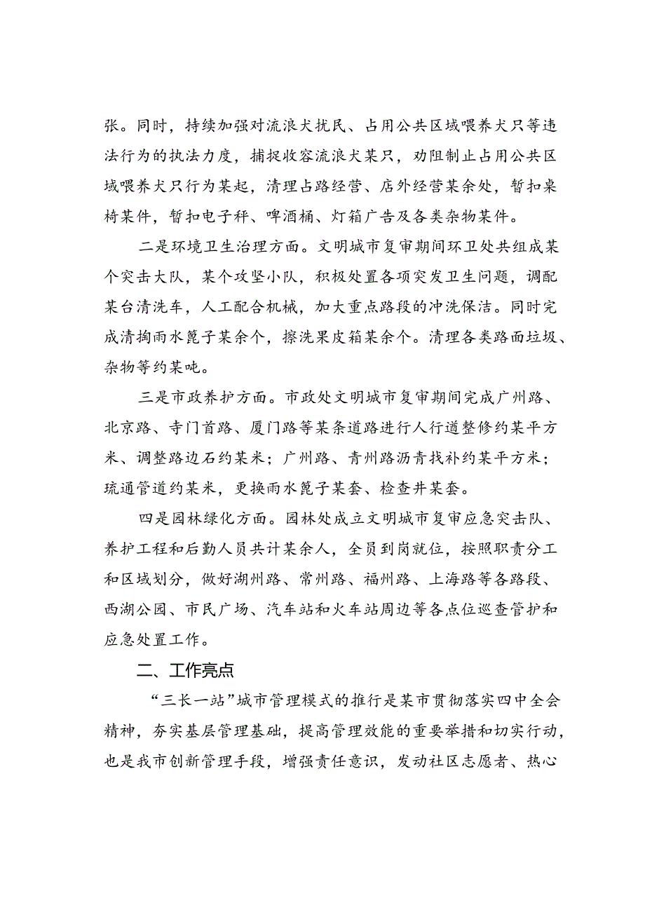 某某市城管局关于城市管理、执法领域相关情况的汇报.docx_第2页