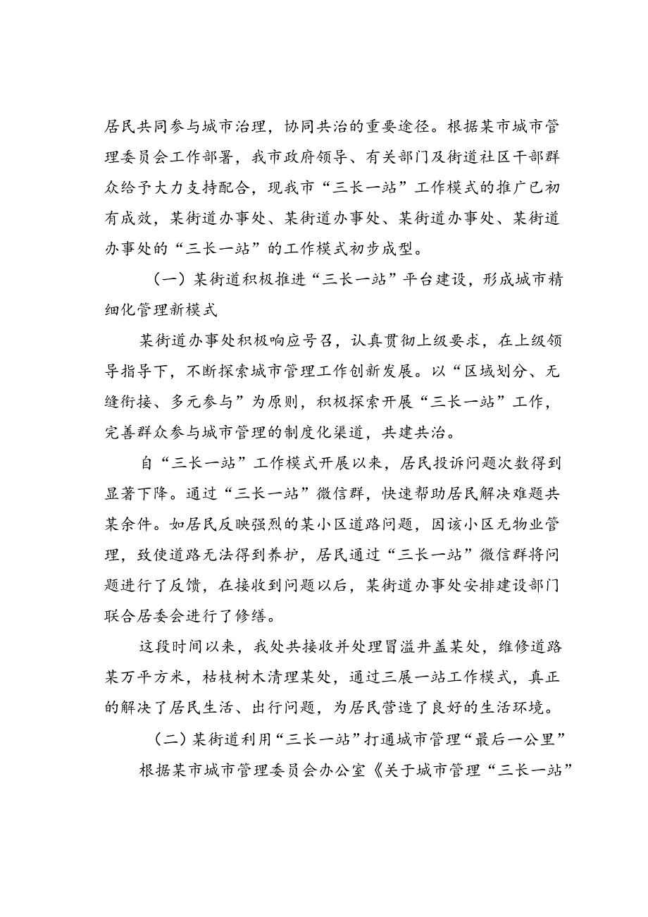 某某市城管局关于城市管理、执法领域相关情况的汇报.docx_第3页