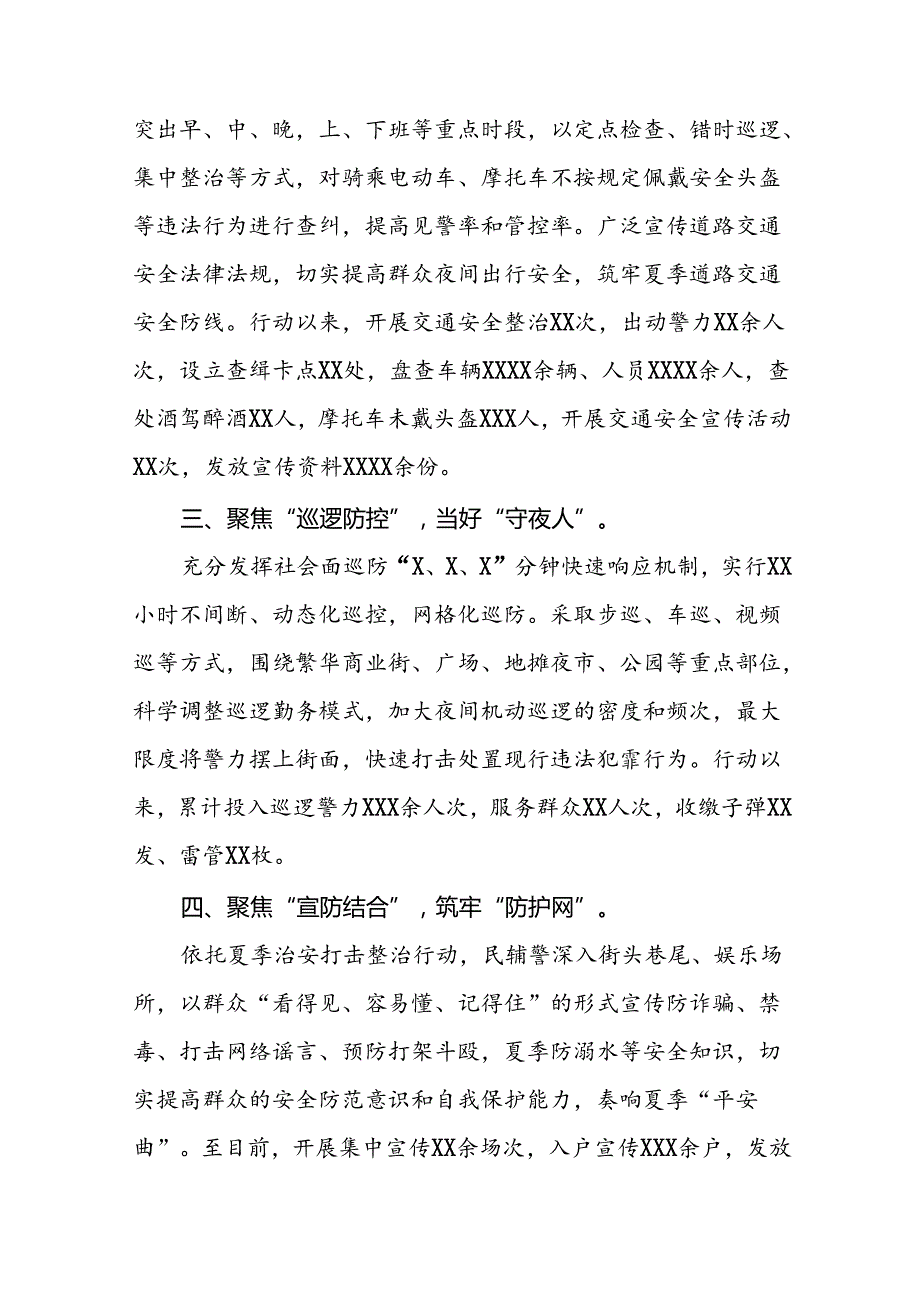 派出所2024年夏季治安打击整治行动工作总结8篇.docx_第2页