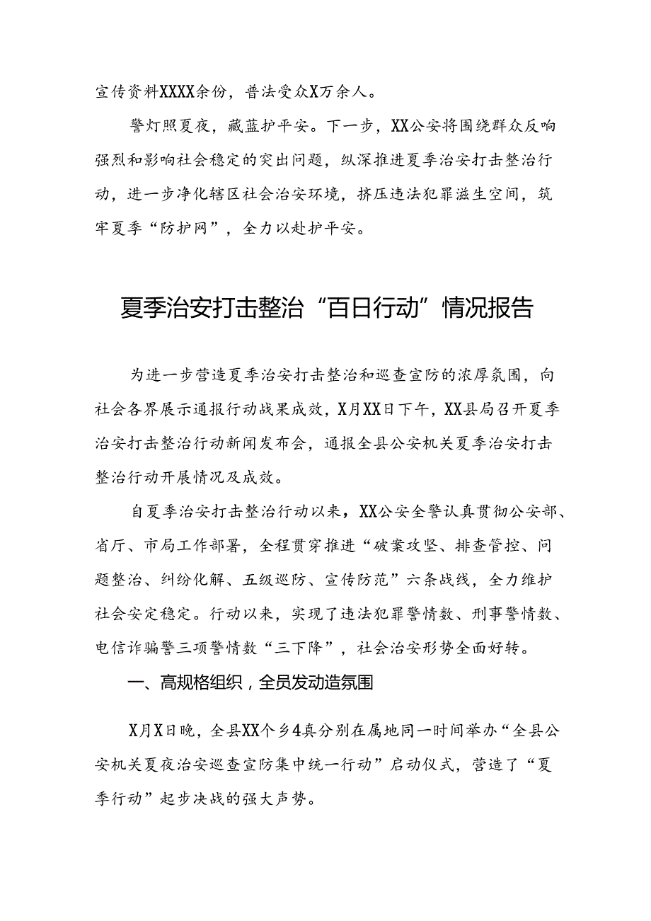 派出所2024年夏季治安打击整治行动工作总结8篇.docx_第3页