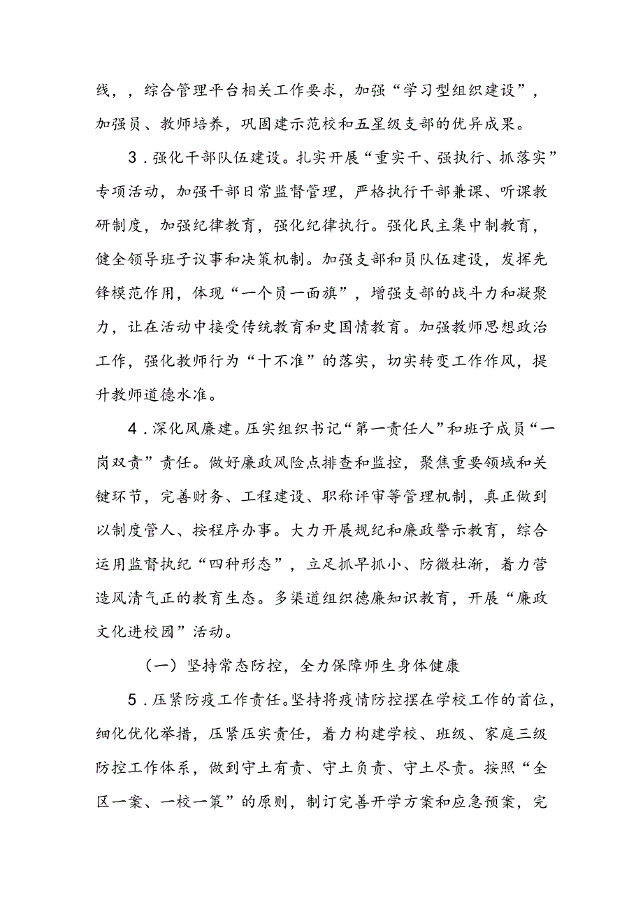 农村小学2024年秋季工作计划二篇.docx_第2页