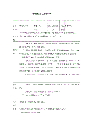 诸老大粽子实训指导书.docx