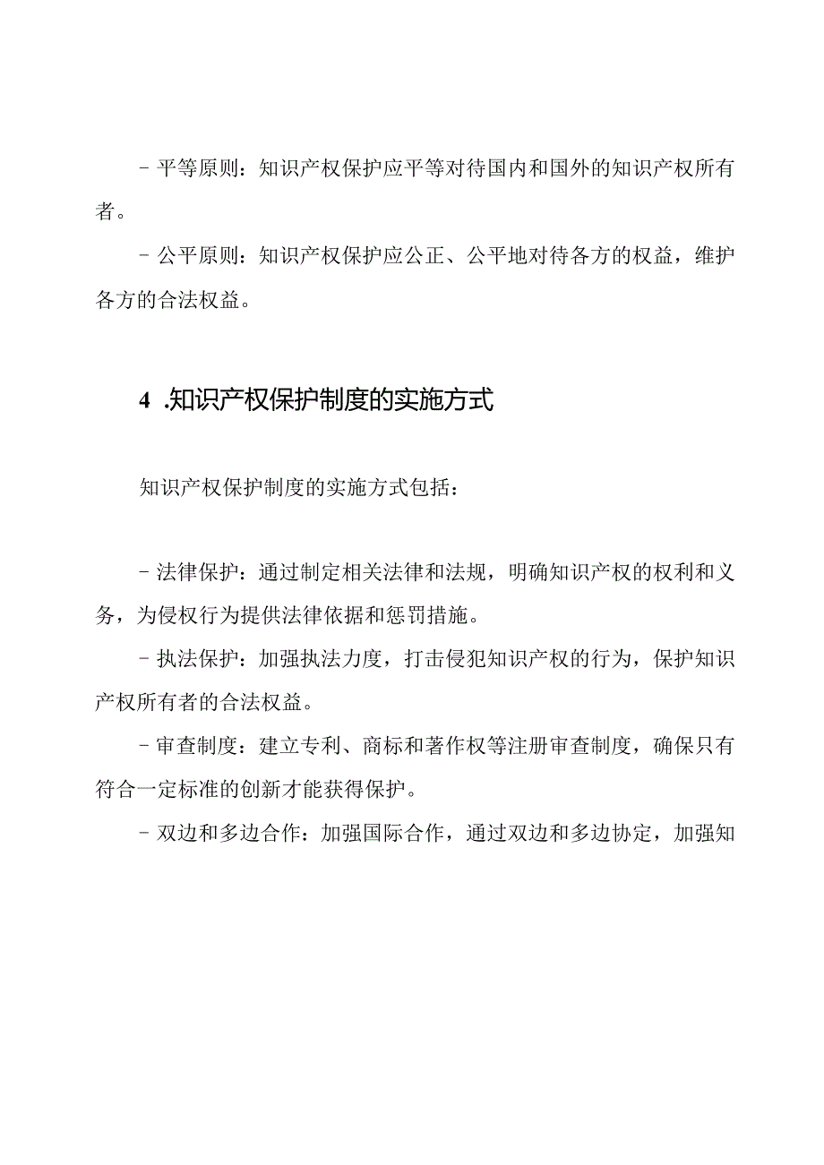 知识产权保护制度的全面认识.docx_第3页