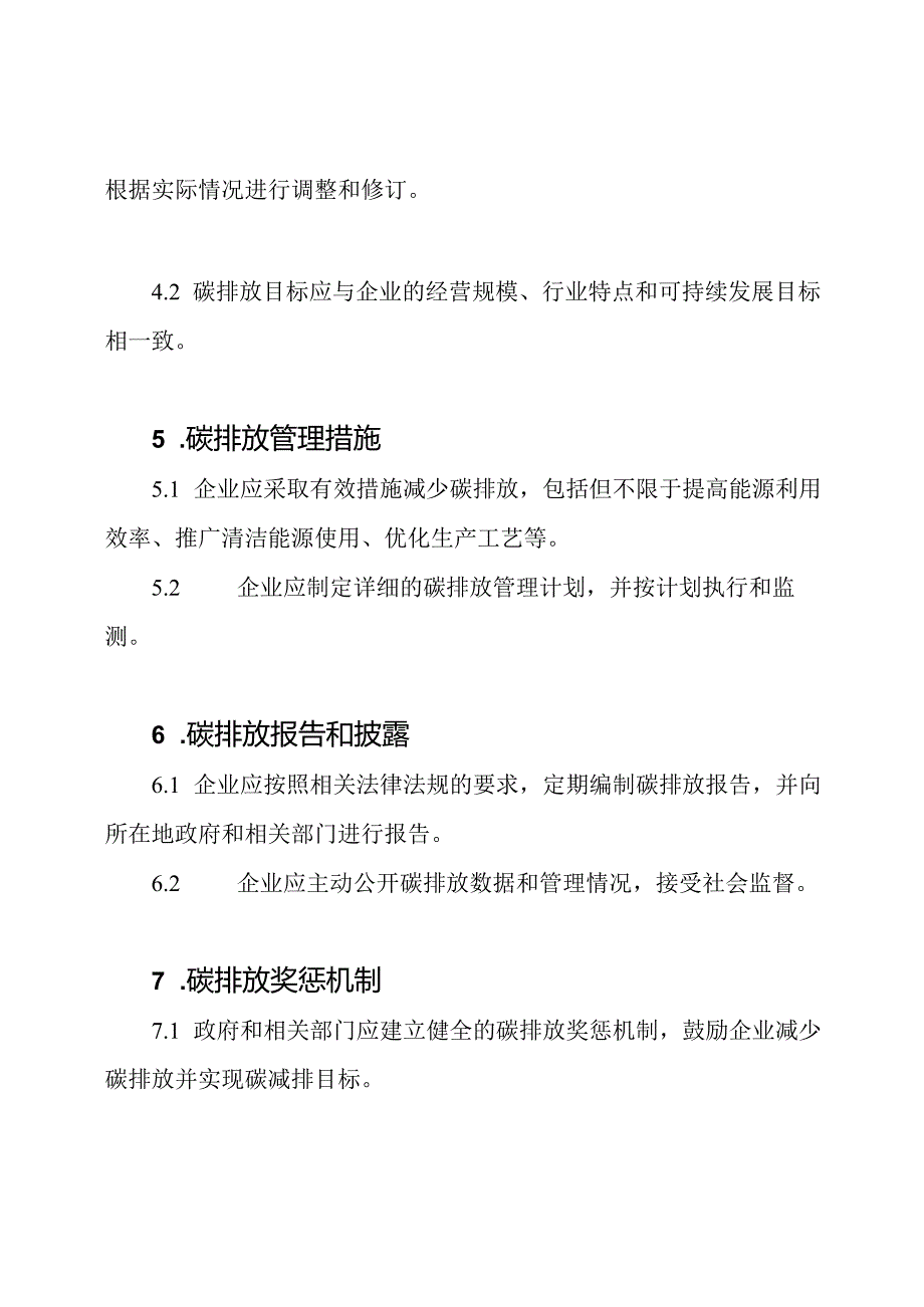 企业碳排放管理的详细规定.docx_第2页