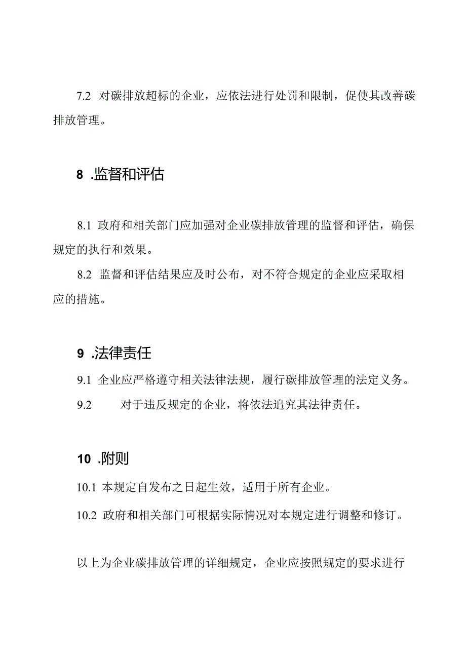 企业碳排放管理的详细规定.docx_第3页