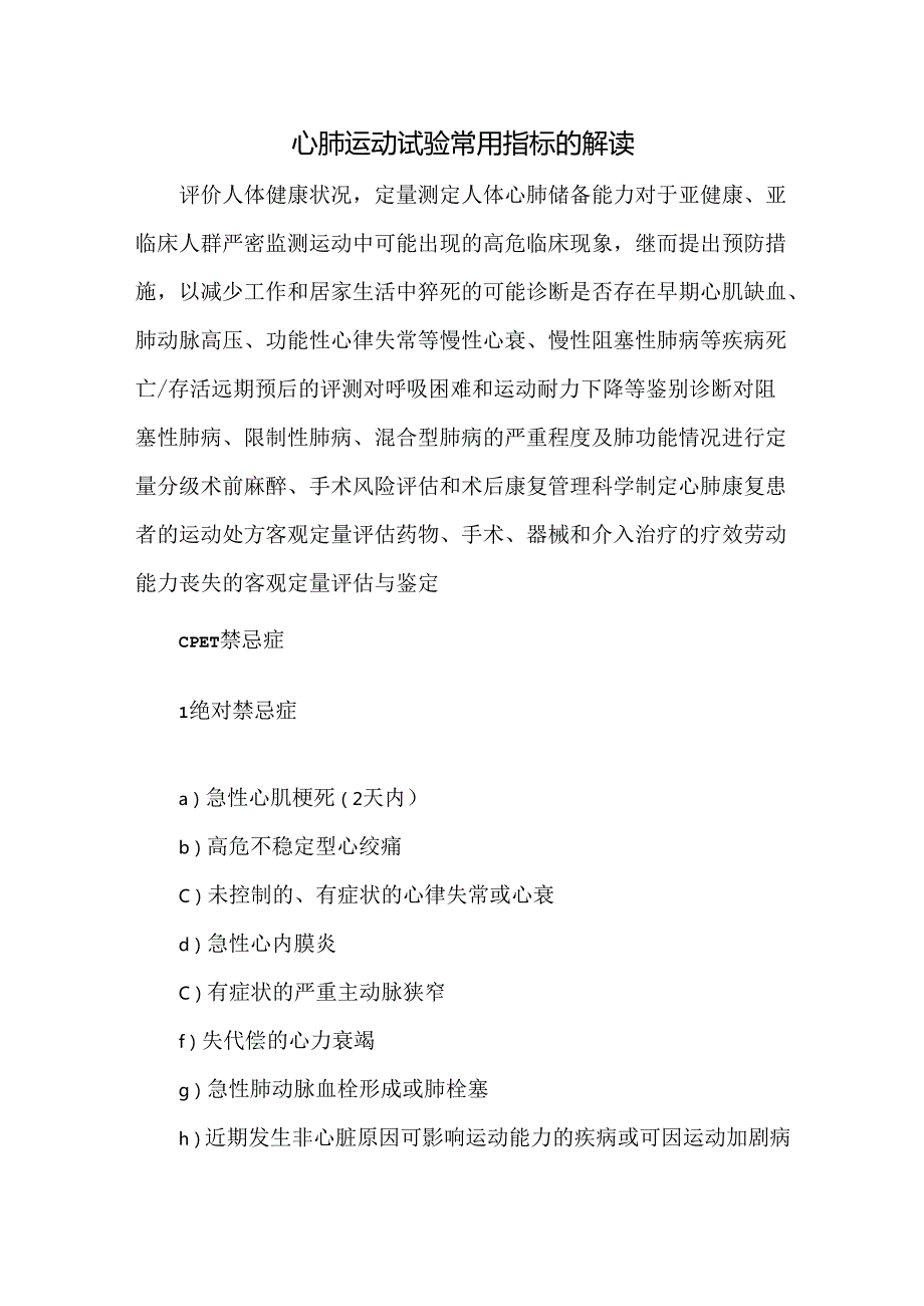 心肺运动试验常用指标的解读.docx_第1页