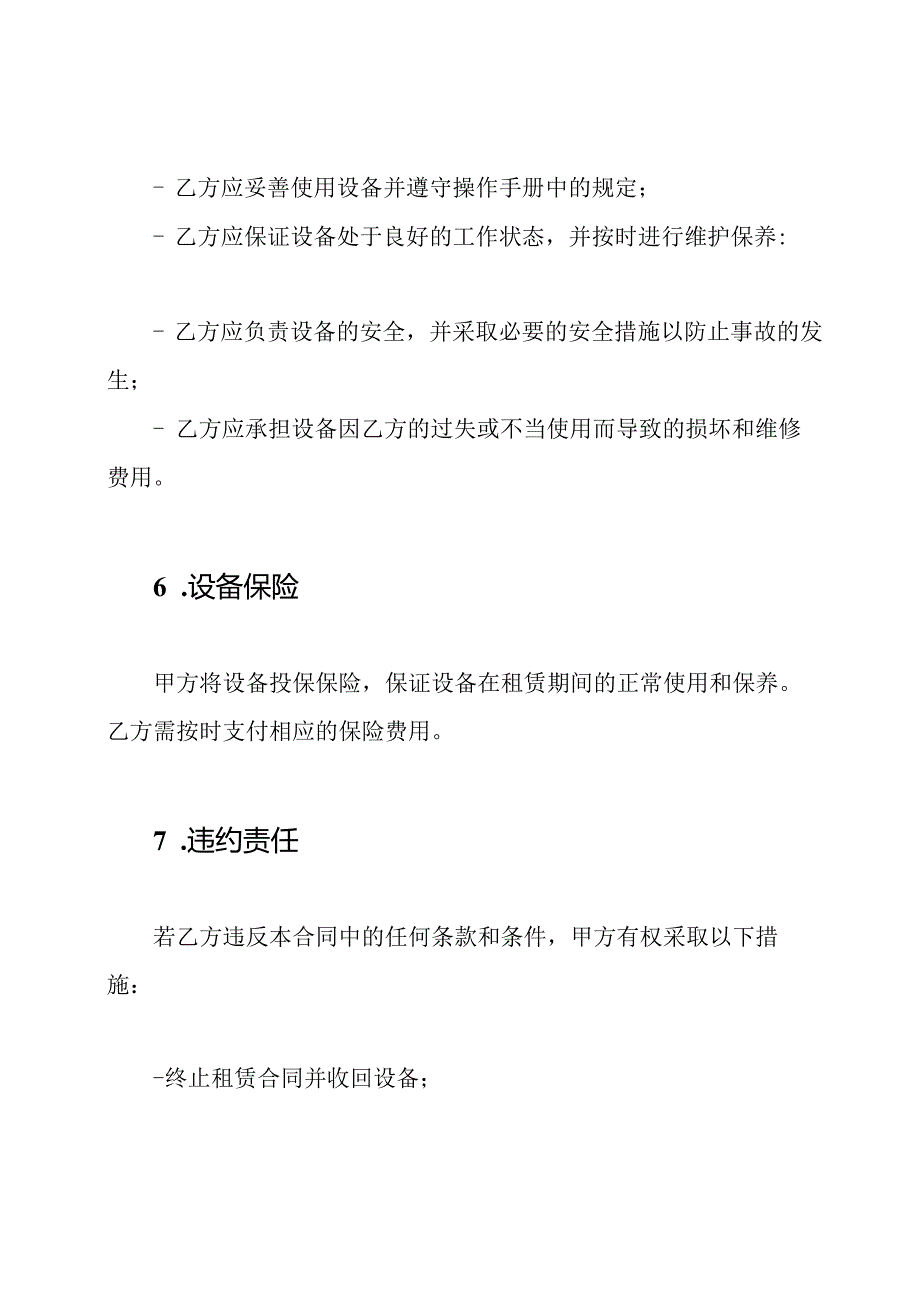 通用型的挖掘机租赁合同.docx_第3页