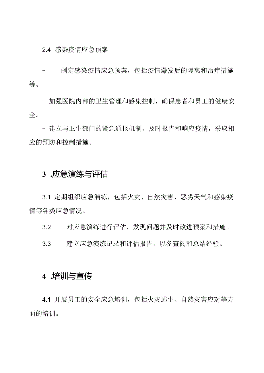 医院设施建设的安全应急方案(全文).docx_第3页