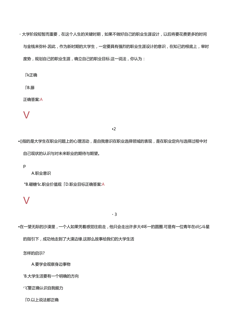 职业生涯规划答案.docx_第1页