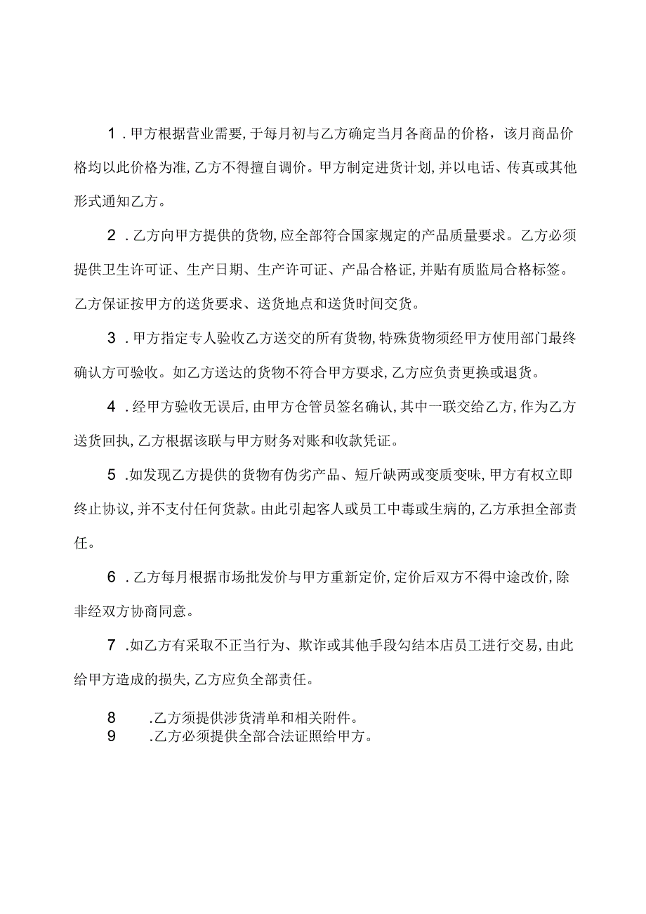 餐饮公司供货合同(标准版).docx_第2页