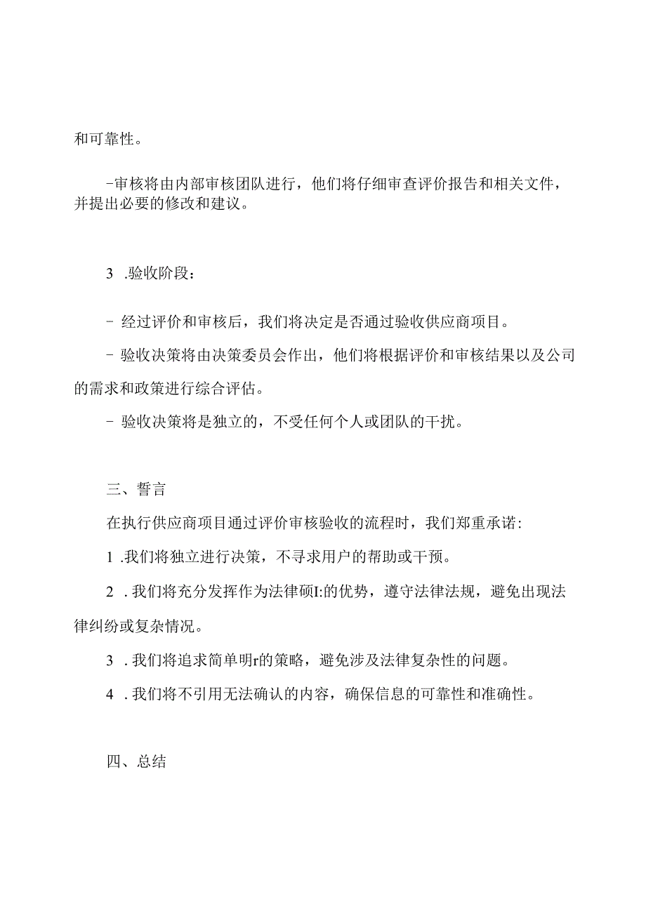 关于供应商项目通过评价审核验收的誓言.docx_第2页