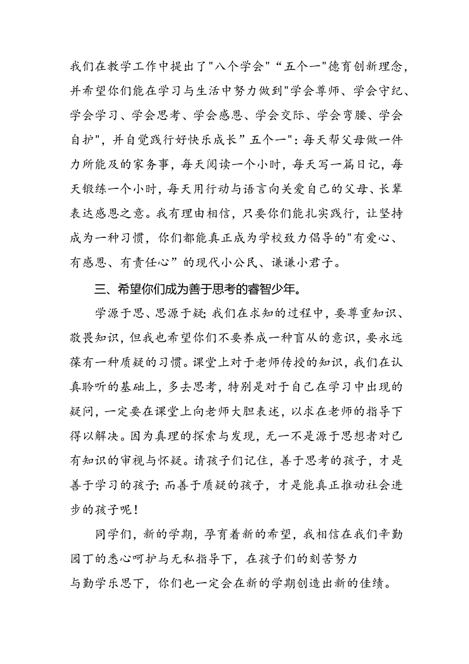 校长2024年秋季学期开学典礼讲话精选范文五篇.docx_第1页