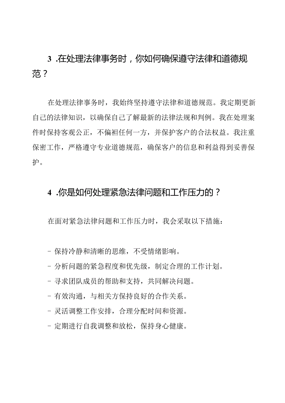 法务专员面试题目与解答.docx_第2页